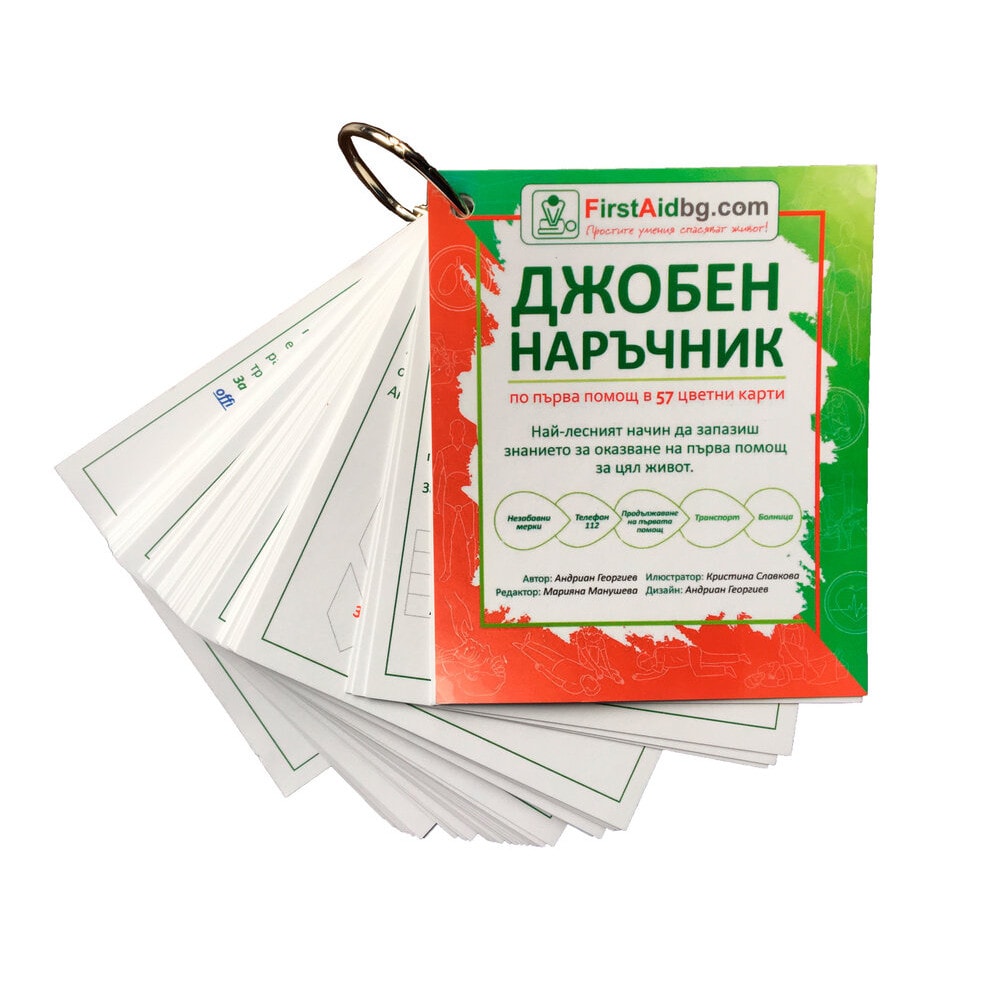 Джобен наръчник по първа помощ 7 Джобен наръчник по първа помощ - Image 7