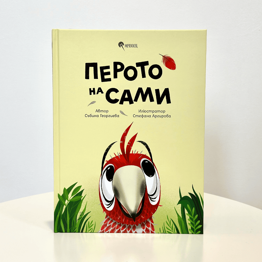 Перото на Сами 1 Перото на Сами