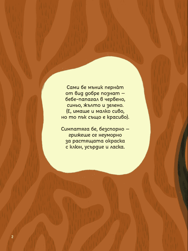 Перото на Сами 3 Перото на Сами - Image 3