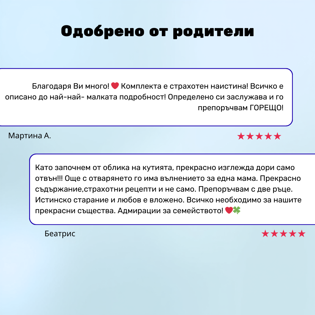 Основен Комплект Супер Бебе - 2 Книги 3 Основен Комплект Супер Бебе - 2 Книги - Image 3
