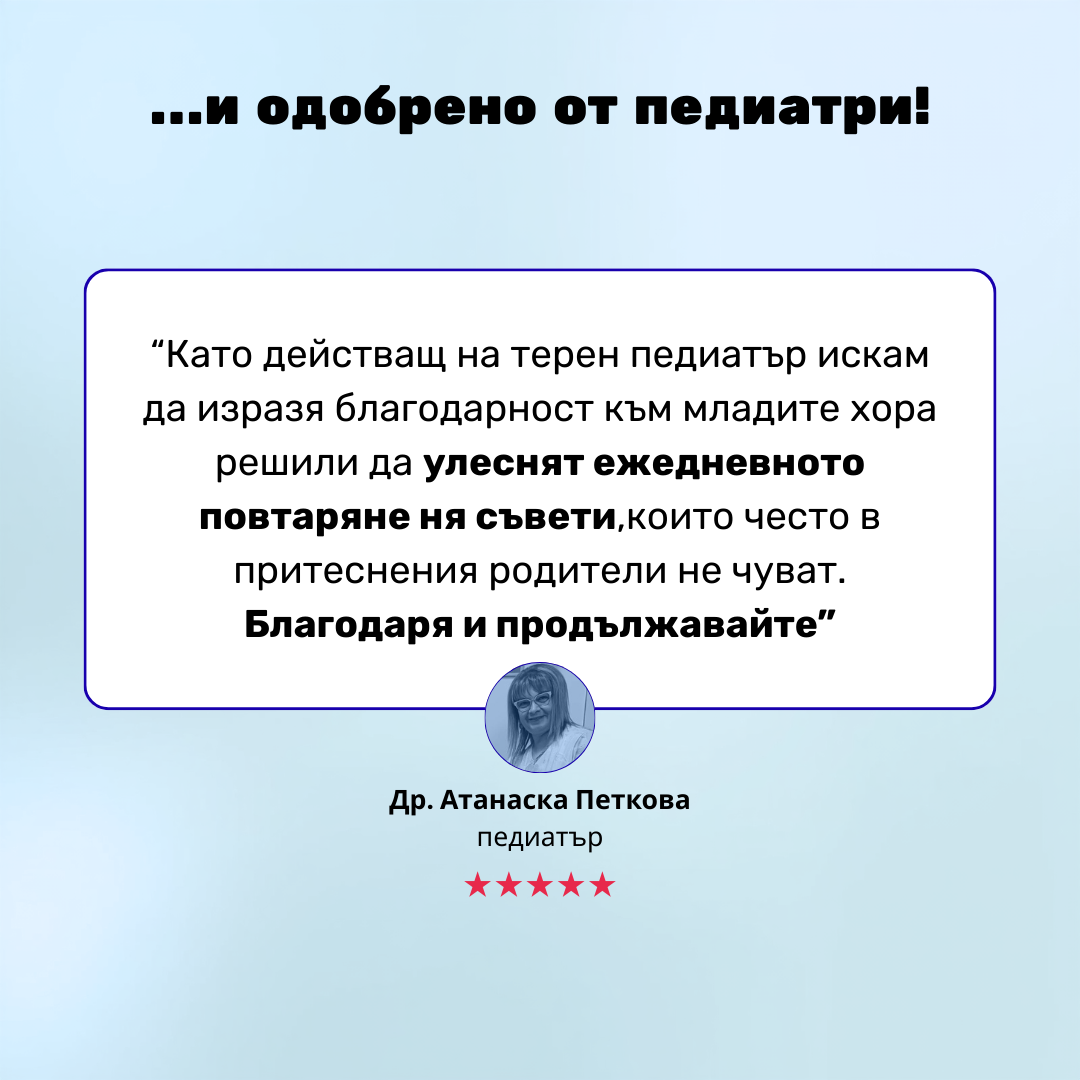 Основен Комплект Супер Бебе - 2 Книги 4 Основен Комплект Супер Бебе - 2 Книги - Image 4