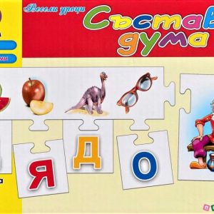 Макси пъзел – Състави дума 2ра част